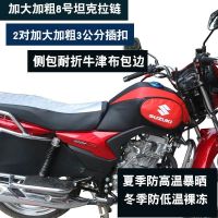 ▣✆ เหมาะสำหรับ Haojue Suzuki DH150ES HJ150-27C/27D รถจักรยานยนต์ DH125 ฝาครอบถังน้ำมันเชื้อเพลิงหนัง