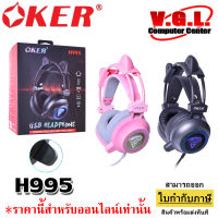 OKER ชุดหูฟังไมโครโฟนหัวเสียบ USB รุ่น H995 หูฟังครอบหู มีไฟ