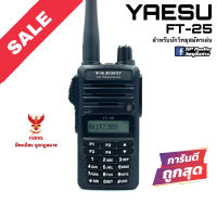 วิทยุสื่อสาร Yaesu รุ่น FT-25 สีดำ (มีทะเบียน ถูกกฎหมาย)