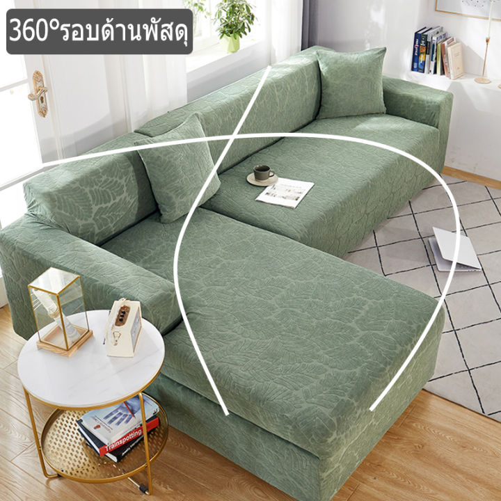 cod-ผ้าคลุมโซฟา-2-3-4-ที่นั่ง-พร้อมปลอกหมอน-1-ใบ-upgrade-jacquard-sofa-cover-แบบยืดหยุ่น-ผ้าคลุมโซฟานอน-l-หรือ-i