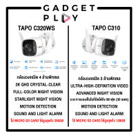 [กรุงเทพ ด่วน 1 ชั่วโมง] กล้องวงจรปิดไร้สาย Tp link Tapo C310 ,C320WS Outdoor Security Wi-Fi Camera กล้องวงจรปิดไร้สาย กล้องวงจรปิด Wi-Fi กล้อง CCTV กล้องกันขโมย Sec