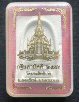 พระสมเด็จเจ้าคุณอุดมทรัพย์ วัดประสิทธิเวช ปี 56 จ.นครนายก พร้อมกล่องเดิมจากวัด จัดส่ง kerry ฟรีทุกวัน