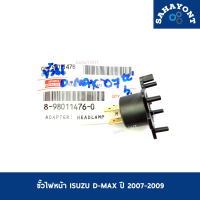 ขั้วไฟหน้า ISUZU D-MAX ปี 2007-2009 ของแท้ ขั้วไฟตา หลอดไฟ H7 อีซูซุ ดีแม็กซ์ #8980114760