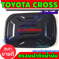 ครอบฝาถังน้ำมัน สีดำด้าน+โลโก้แดง 1 ชิ้น โตโยต้า ครอส Toyota Cross 2020 RI