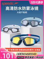 แว่นตาว่ายน้ำแว่นตาว่ายน้ำไฮโดรพัลส์ Speedo Speedo เคลือบเฟรมขนาดใหญ่ผู้ชายและผู้หญิงป้องกันหมอกกันน้ำความละเอียดสูง