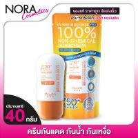 ครีมกันแดด MizuMi UV Water Defense Pro SunScreen มิซึมิ ยูวี วอเตอร์ ดีเฟนส์ โปร ซันสกรีน [40 กรัม] กันแดด Pro