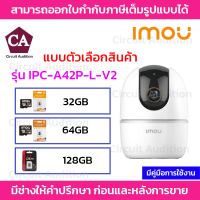 IMOU กล้องวงจรปิด Wi-Fi รุ่น IPC-A42P-L-V2 ความละเอียด 4MP มีไมค์ในตัว พร้อมตัวเลือก Memory Card