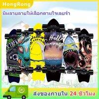 ?ส่งฟรี สเก็ตบอร์ดผู้ใหญ่ SKATEBOARDS สเก็ตบอร์ด ขนาด72*20*12CM สเก็ตบอร์ดเด็ก ความมั่นคงแข็งแรงและการยึดเกาะที่ดี