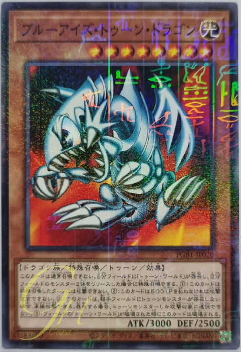 Yugioh [PGB1-JP020] Blue-Eyes Toon Dragon (Millennium Rare)