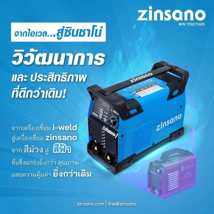 เครื่องเชื่อม-2ระบบ-mig-mma-ขนาด-1กิโลกรัม-ใช้ได้ทั้งแก๊สและไม่ใช้แก๊ส-แรงเชื่อม-140a-ยี่ห้อ-zinsano-รุ่น-zmig-140-รับประกัน-2ปี-หน้ากากออโต้-zinsano