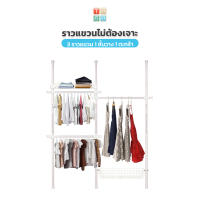 TUGU ราวแขวนเสื้อ  3 ราวแขวน (สีขาวล้วน) 1 ชั้นวาง 1ตะกร้า  ราวแขวนผ้า ราวแขวนไม่ต้องเจาะ   แถมฟรี Wingแขวน ไม้สอยผ้า