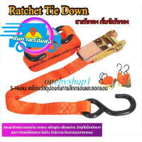 สายรัดของRatchet Tie Down เชือกรัดของ สายรัดนิรภัย สายรัดรถบรรทุก อุปกรณ์ช่วยรัดของหลังรถ สายรัดของ 4.5 เมตร