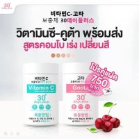 Good skin Goota &amp; Vitamin C 30 days plus กู๊ดสกิน โกต้าและวิตามิน