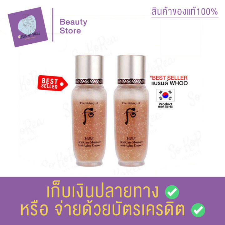 the-history-of-whoo-bichup-first-care-moisture-anti-aging-essence-15ml-x2-เอสเซนส์บำรุงผิวหน้า-ช่วยกระตุ้นระบบไหลเวียนเลือด-ให้ผิวสุขภาพดี-สินค้าพร้อมส่ง