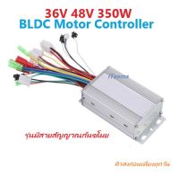 AB11 BLDC Motor Controller Brushless Motor Driver 36V 48V 350W iTeams DIY รุ่นมีสายสัญญาณกันขโมย HUB Motor,E-bike Scooter Motor