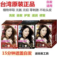 Taiwan Dream 17 Bubble Dyeing Pure Plant Hair Dye Does Not Hurt Pregnant Women One Wash Black No Ammonia Odorless Cover White Hair Dyeing