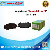 ผ้าดิสเบรคหน้ายี่ห้อ Immobilizer S (A1N139) ใช้สำหรับรุ่นรถ TOYOTA Alphard, Vellfire ANH20W/25W, GGH20/25W ปี 08-on