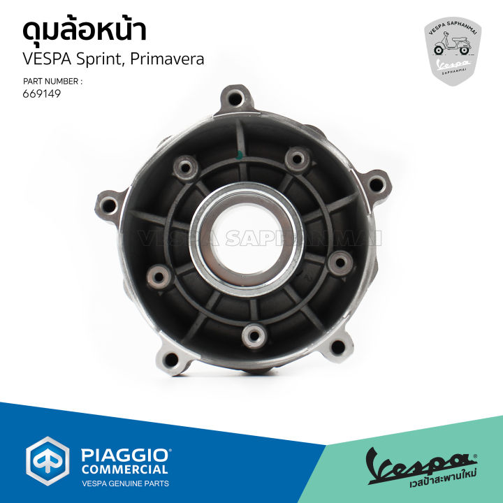 669149-ดุมล้อหน้า-vespa-sprint-primavera-ของแท้ตรงรุ่น-เบิกศูนย์-เวสป้า