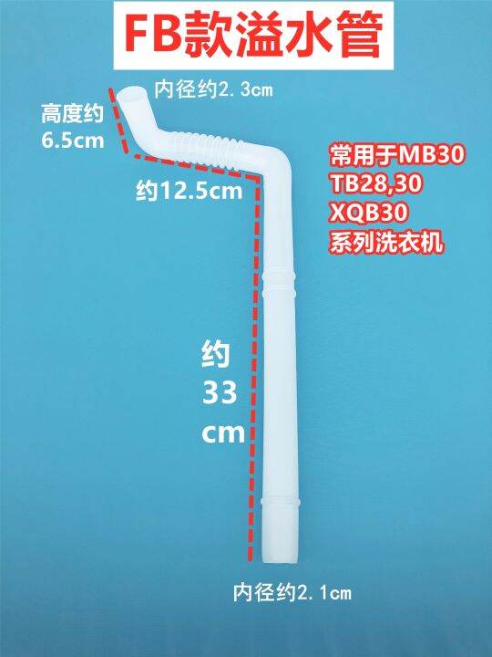 Midea automatic pulsator washing machine overflow pipe return pipe