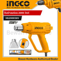 INGCO เครื่องเป่าลมร้อน 2000 วัตต์ รุ่น HG2000385