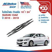 รุ่นแนะนำ?  ใบปัดน้ำฝน ก้านแข็ง FOR SUZUKI CIAZ ปี 2015 - 2019 ข้างซ้าย 16 + ข้างขวา 24 (1 คู่)