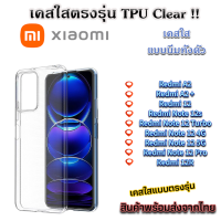 เคสใส Xiaomi รุ่นใหม่ล่าสุด TPU เคสกันกระแทก Redmi A2 A2 + Redmi 12 redmi Note 12R Redmi Note 12S 4G 5G Redmi Note 12 P