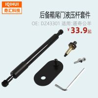 [COD] Cross-border hot-selling trunk tailgate hydraulic rod kit shock-absorbing strut DZ43301 suitable for Dodge