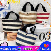 bagsiamshop(BA1749) กระเป๋าสานรุ่นใหม่ มี 4สี ถือใบเล็ก