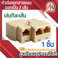 1ตัว หัวต่อแยกสายแลน ออกเป็น 2 เส้น(เล่นทีละเส้น) RJ45 Splitter 1 to 2 Way LAN Network Ethernet Adapter