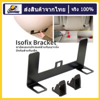 พร้อมส่ง Universal Isofix อุปกรณ์เมาท์ขาตั้งโลหะเพื่อความปลอดภัยสําหรับที่นั่งรถยนต์ ที่ยึดเบาะนั่งสำหรับทารกในรถยนต