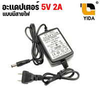 ADAPTER 5V/2A สำหรับ Media Converter และอุปกรณ์อื่นๆ