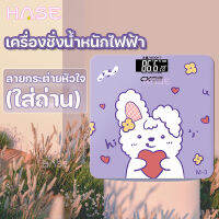 【HΛSE】เครื่องชั่งน้ำหนักดิจิตอล เครื่องชั่งน้ำหนัก เครื่องชั่งดิจิตอล รับน้ำหนักได้ถึง 180kg ลายกระต่ายหัวใจ ลายนักบินอวกาศ หน้าจอ LCD