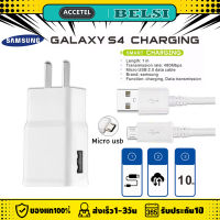 ชุดชาร์จซัมซุง samsung S4 แท้ หัวชาร์จ สายชาร์จ Micro USBS ของแท้ ของแท้ รองรับ รุ่น S4 S6 JQ J3 J7 J5 รับประกัน1ปี