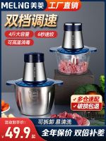 ✶✾ Mei ling broken machines meat grinder multifunctional flagship store large capacity artifact dish garlic soya-bean milk