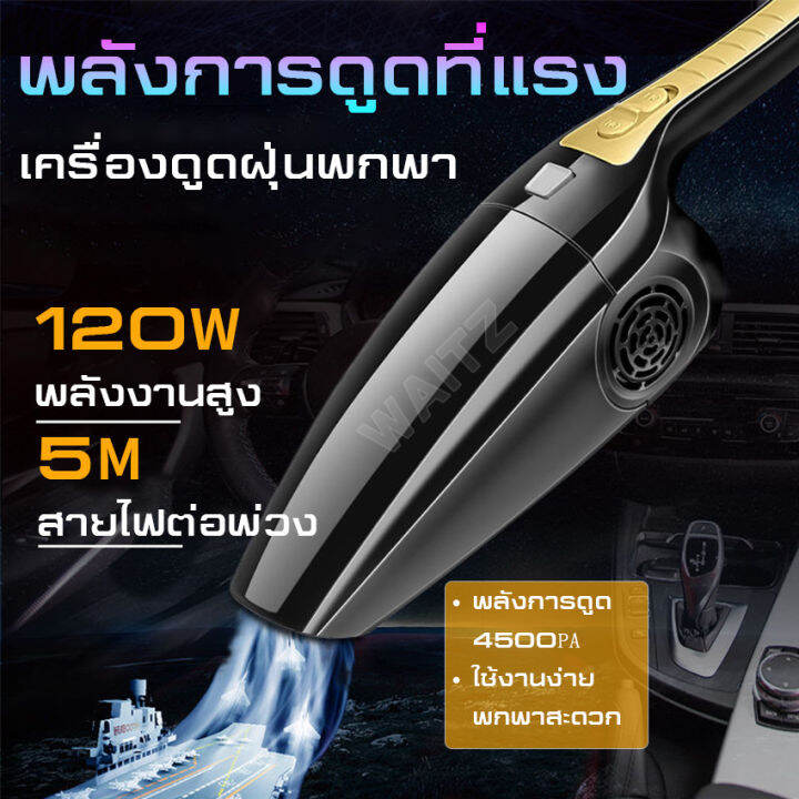 car-vacuum-cleaner-เครื่องดูดฝุ่นในรถ-เครื่องดูดฝุ่น-แรงดูด-เครื่องดูดฝุ่นในรถยนต์12v-สายไฟยาว5เมตร