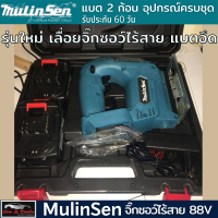 เลื่อยจิ๊กซอไร้สาย MULINSEN 88v (งานเทียบ) tool เครื่องเลื่อยจิ๊กซอไฟฟ้า เลื่อยจิ๊กซอ เลื่อยฉลุจิ๊กซอว์ ใบเลื่อย 2ใบ แบต 2ก้อน พร้อมกล่องอุปกรณ์ มีประกัน ส่งฟรี!!! เก็บเงินปลายทาง