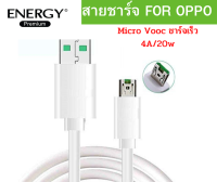 สายชาร์จ  FOR OPPO Micro Vooc Super ชาร์จเร็ว 4A/20w และรองรับมือถือทุกยี่ห้อที่เป็น Micro ของแท้ยี่ห้อ Energy