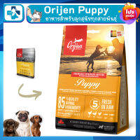 Orijen Puppy อาหารสำหรับลูกสุนัขทุกสายพันธุ์ อาหารเกรดพีเมี่ยม