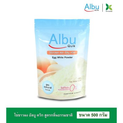 Albu Quik Egg White Protein Powder Original Flavor ไข่ขาวผง อัลบู ควิก โปรตีนไข่ขาวอัลบูมิน รสดั้งเดิม (500g)