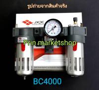 ชุดกรองลม ดักน้ำ ดักน้ำมัน ปรับลม พร้อม หน้าปัดเรกูเลเตอร์ 1/2 bsps BC4000 ใช้งานกับ ปั๊มลม ปั๊มลมโรตารี่ ปั๊มลมมอเตอร์สายพาน และปั๊มลม OIL FREE