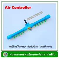 Air Controller ท่อแยกลม ท่อพักลม 10 ทาง สีฟ้า สำหรับต่อปั๊มลม หัวทราย