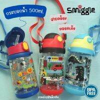 พร้อมส่ง กระบอกน้ำ SMIGGLE 500ml. หลอดเด้ง พร้อมสายสะพาย