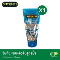 Onetouch เจลหล่อลื่น กลิ่นธรรมชาติ ขนาด 75 มล. x 1