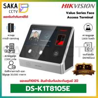 ระบบควบคุมประตูอัจฉริยะ แบบมีจอ จดจำใบหน้า Hikvision DS-K1T8105E Face Recognition Terminal