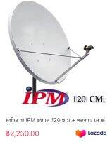 หน้าจาน IPM ขนาด 120 ซ.ม.+ คอจาน เสาตั้งจาน