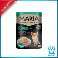 EXP5/25 MARIA สำหรับสุนัขโต รสไก่และเนื้อวัวในเกรวี่ Chicken Beef in gravy 70 g