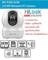 HILOOK กล้องวงจรปิด Robot IP Camera 2MP พูดคุยโต้ตอบได้ รุ่น IPC-P220-D/W เลนส์ 4mm กล้องไวไฟฟังเสียงได้ กล้องพูดโต้ตอบได้ กล้องดูผ่านมือถือ