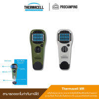 เครื่องไล่ยุง Thermacell MR-GJ/MR-XJ