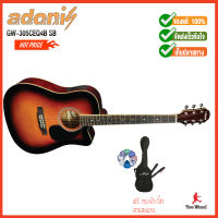 ADONIS กีตาร์ โปร่ง 14 ข้อ Guitar Acoustic 14F41" GW-305CEQ4B SB (แถมกระเป๋ากีต้าร์+ปิ๊กกีต้าร์)