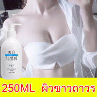 ?ทาปุ๊บขาวปั๊บ? ครีมทาผิวขาว 250ml ไวท์เทนนิ่งอย่างเร็ว สดชื่นและให้ความชุ่มชื้นดูดซึมได้ง่าย（ครีมผิวขาว ครีมขาวดังในtiktok ครีมบำรุงผิว โลชั่นผิวขาวไว ครีม ผิว ขาวเร็ว ครีททาผิวขาว ผิวขาวเร่งด่วน โลชั่นออร่าไวท ครีมขาวเร่งขาว คริมทาผิวขาว）